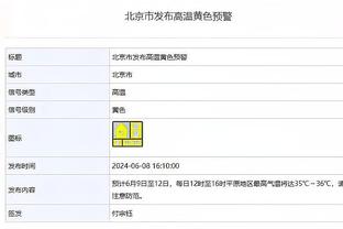 霍福德：当替补球员都做出贡献时 我们是支更危险的队伍