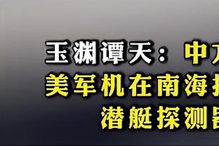 黑崎久志：连败可能因为我们经验不足 作为新军只能每场总结